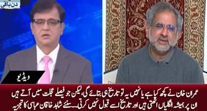 Those verdicts who come in haste, history does not accept them - Shahid Khaqan Abbasi's views on Imran Khan's sentence