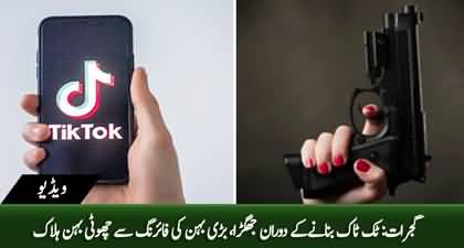 TikTok's obsession takes another life, Younger sister killed by elder sister's firing