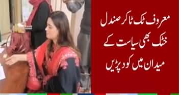 Tiktoker Sandal Khattak submits her nomination papers for election