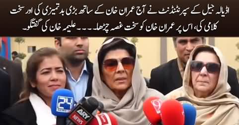 Today, Adiala jail superintendent misbehaved with Imran Khan - Aleema Khan