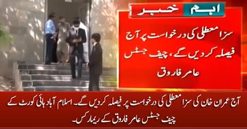 Today I will give the verdict on Imran Khan's sentence case - IHC Chief Justice Amir Farooq