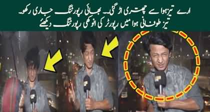 Toofani Barish Ke Dauran Reporter Ki Anokhi Reporting