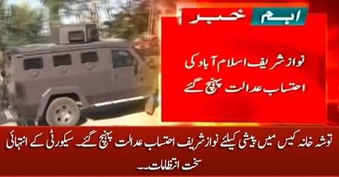 Tosha Khana case: Nawaz Sharif reached accountability court