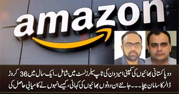 Two Pakistani Brothers' Company In Amazon's Top 10 Sellers List, Sold Products of Worth $360 Millions In A Year