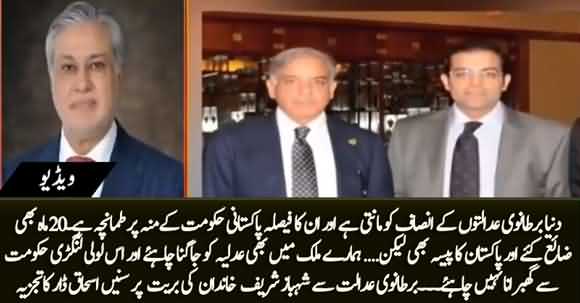 UK Court's Decision about Shahbaz Sharif's Family Is A Slap to Pakistani Govt - Ishaq Dar