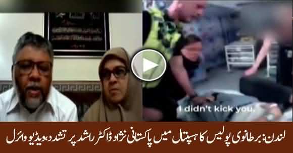 UK Police Video Reveals Brutal Arrest Of Dr. Rashid For Refusing To Leave Her Dying Daughter