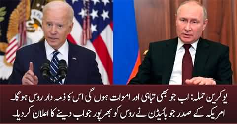 Ukraine attack: US President Joe Biden announces to hit back at Russia