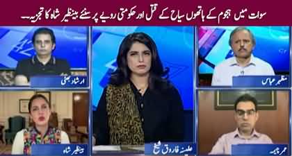 Umar Cheema's views on mob lynching incident in Swat