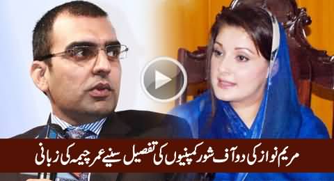 Umar Cheema Telling The Details of Maryam Nawaz's Two Off-Shore Companies