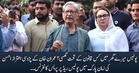 Under which law police entered my house in Zaman Park? Aitzaz Ahsan's media talk