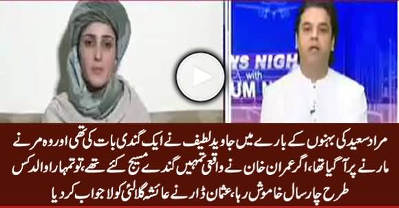 Usman Dar Made Ayesha Gulalai Speechless on Her Allegations Against Imran Khan