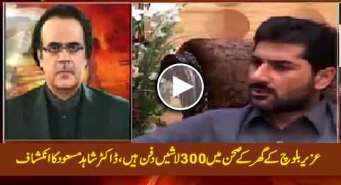 Uzair Baloch Ke Ghar Ke Sehan Mein 300 Laashein Dafan Hein - Dr. Shahid Masood