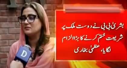 Uzma Bukhari's criticism on Bushra Bibi's statement about Saudi Arabia