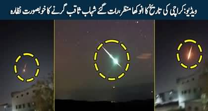 Video: Karachi skies light up with stunning meteor shower