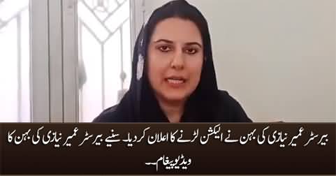 Video message of Barrister Umair Niazi's sister regarding election