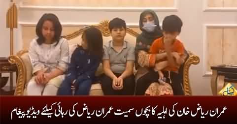 Video message of Imran Riaz Khan's wife  along with children for the release of Imran Riaz