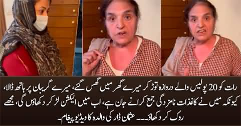 Video message of Usman Dar's mother after police raid on her house