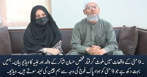 Video statement of father and wife of Hassaan Shakir who has been arrested for 9 May attacks