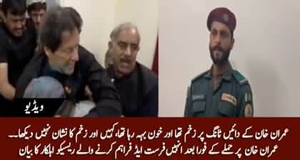 Video statement of rescue official who gave first aid to Imran Khan after attack