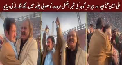 Viral Video: Ali Amin Gandapur & Barrister Gohar hugging Sher Afzal Marwat at PTI Jalsa