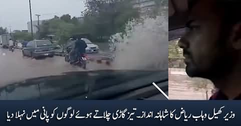 Wahab Riaz's car showers rain water on people around, video goes viral