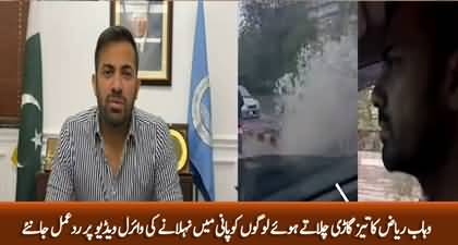 Wahab Riaz's response on his viral video of showering rain water on people