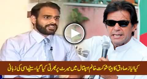 Was Ayaz Sadiq' Son Recruited on Merit in Shaukat Khanum Hospital, Watch His Reply