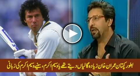 Waseem Akram Telling Who Was the Most Abusive Captain in Pakistan Cricket Team