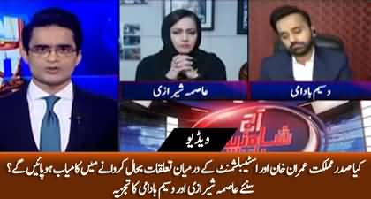 Waseem Badami & Asma Shirazi's views on efforts for negotiations b/w Imran Khan & the Establishment