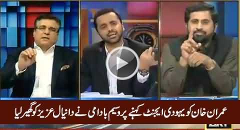 Waseem Badami's Excellent Question To Daniyal Aziz For Saying Imran Khan A Jewish Agent