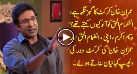 Wasim Akram Sharing Funny Stories of Imran Khan, Inzamam ul Haq & Other Players