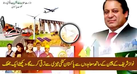 Watch A Glimpse How Pakistan will Rise in Upcoming Days Due to Pak China Projects