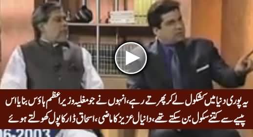 Watch Daniyal Aziz's Views About PMLN Govt & Ishaq Dar in Past