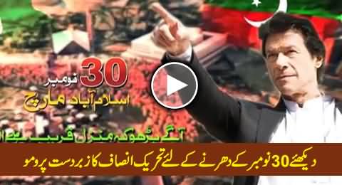 Watch Excellent Promo of PTI For 30th November March Towards Islamabad