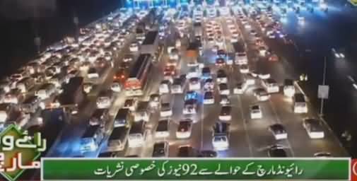 Watch Exclusive Visuals of Motorway Coming to Lahore, Record Traffic Coming into Lahore