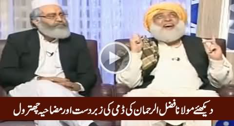 Watch Hilarious Parody Of Maulana Fazal-ur-Rehamn And Siraj-ul-haq