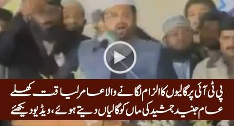 Watch How Aamir Liaquat Openly Abusing Junaid Jamshed's Mother