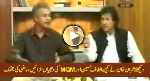 Watch How Bravely Imran Khan Blasted Altaf Hussain & MQM, Rare Video From Past