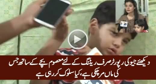 Watch How Geo's Reporter Treating A Child (Whose Mother Is Dead) Just For Rating