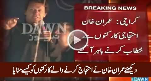 Watch How Imran Khan Convinced Protesting Workers Outside Karachi Office