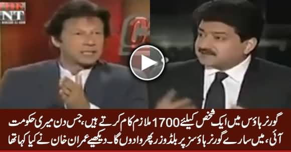 Watch How Imran Khan Promised in 2012 To Demolish All Governor Houses When He Came Into Power