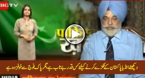 Watch How India Planning to Break Pakistan Into Parts But It is Unaware of Pak Army's Power