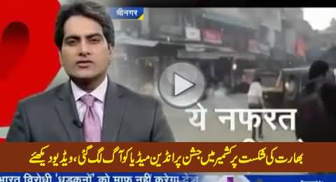 Watch How Indian Media Crying on the Celebration of Kashmiris Over India's Defeat