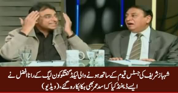 Watch How PMLN's Rana Afzal Defended Shahbaz Sharif's Leaked Call With Justice Qayyum