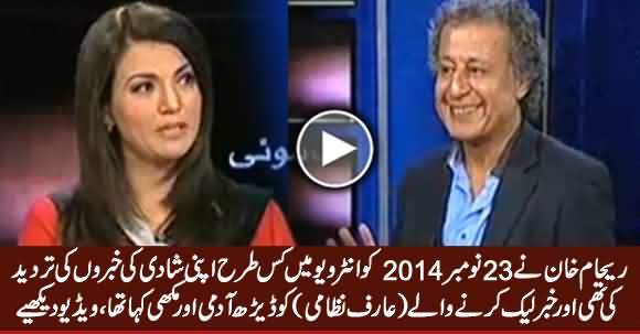 Watch How Reham Khan Denied The News of His Marriage With Imran Khan on 23rd November 2014