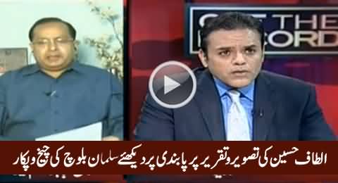 Watch How Salman Baloch Crying Due to Ban on Altaf Hussain's Photos & Speech