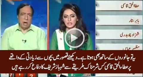 Watch How Shamefully Ataul Haq Qasmi Defending Shahbaz Sharif on Kasur Scandal