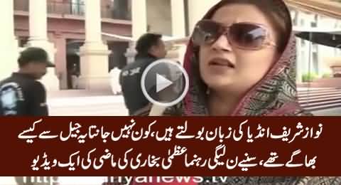 Watch How Uzma Bukhari (PMLN Leader) Bashing Sharif Brothers (Yaad-e-Maazi)