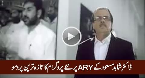 Watch Latest Promo of Dr. Shahid Masood's New Program on ARY News