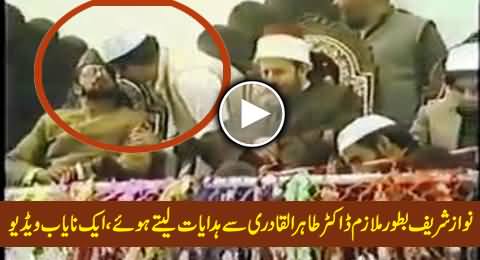 Watch Nawaz Sharif As Servant Getting Dictations From Dr. Tahir ul Qadri, A Rare Video